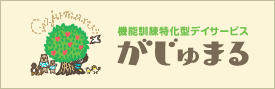 がじゅまるバナー