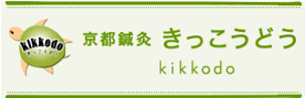 きっこうどうバナー