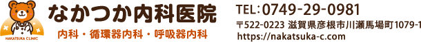 なかつか内科医院アクセスバナー
