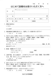 ダウンロード　はじめて診察をお受けいただく方へ