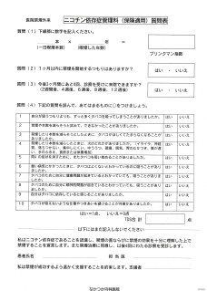 ダウンロード　ニコチン依存性管理料（保険適用）質問表