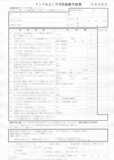 ダウンロード　インフルエンザ　予防接種予診票（表）