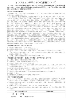 ダウンロード　インフルエンザ　予防接種予診票（裏）
