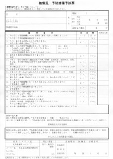 ダウンロード　破傷風　予防接種予診票（表）