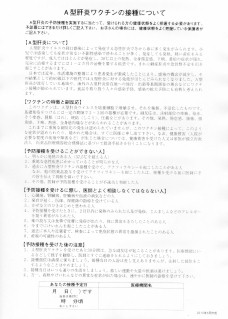ダウンロード　A型肝炎　予防接種予診票（裏）