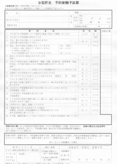 ダウンロード　B型肝炎　予防接種予診票（表）