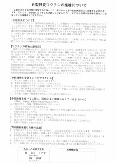 ダウンロード　B型肝炎　予防接種予診票（裏）
