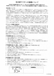 ダウンロード　狂犬病　予防接種予診票（裏）